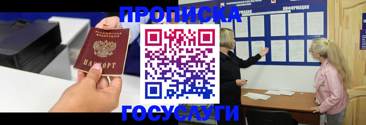 временная регистрация купить в Орехово-Зуево