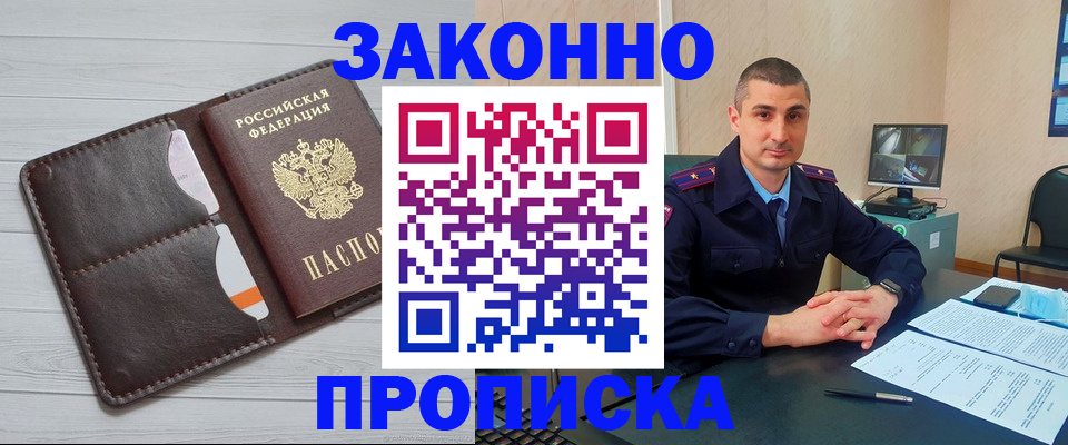 временная регистрация купить в Орехово-Зуево